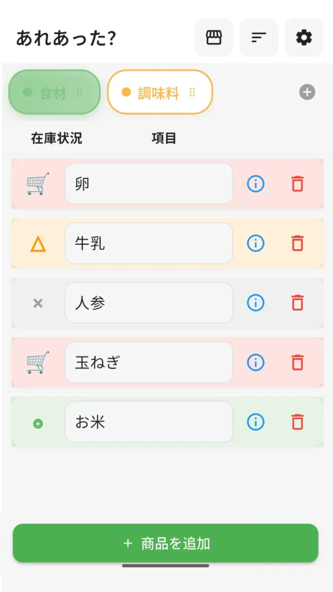 買い物モード画面