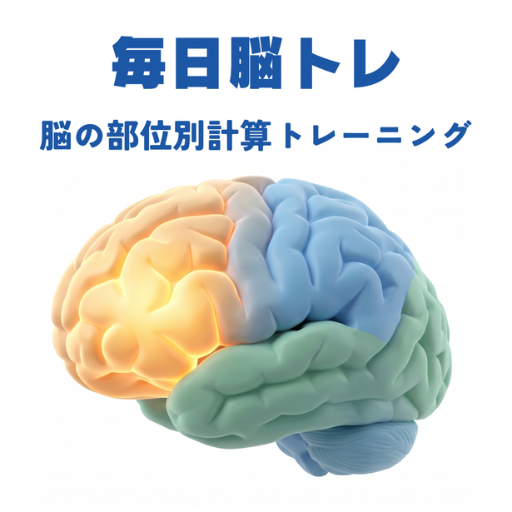 Daily Brain Training