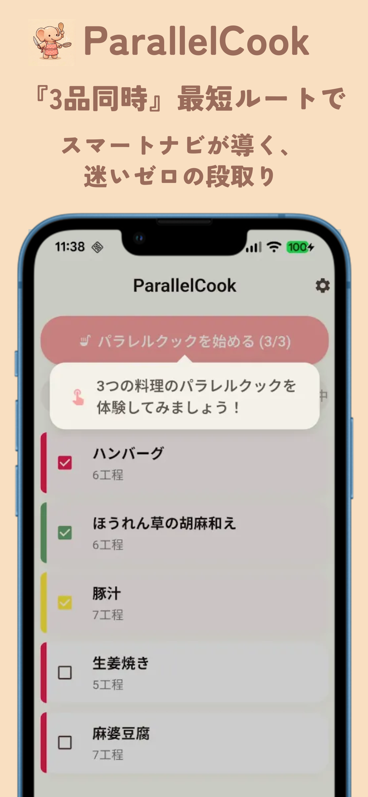 AI調理分析画面